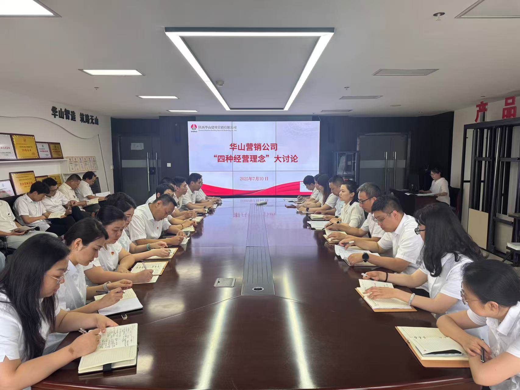 聚焦目標破難題 華山營銷公司以“四種經營理念”大討論打通發展路徑