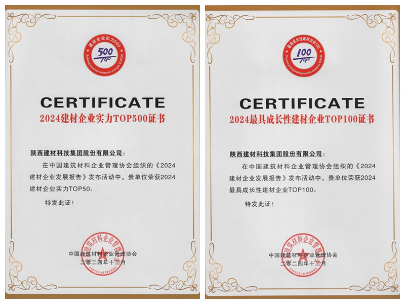 三年蟬聯(lián)！公司再度獲評中國建材行業(yè)50強企業(yè)