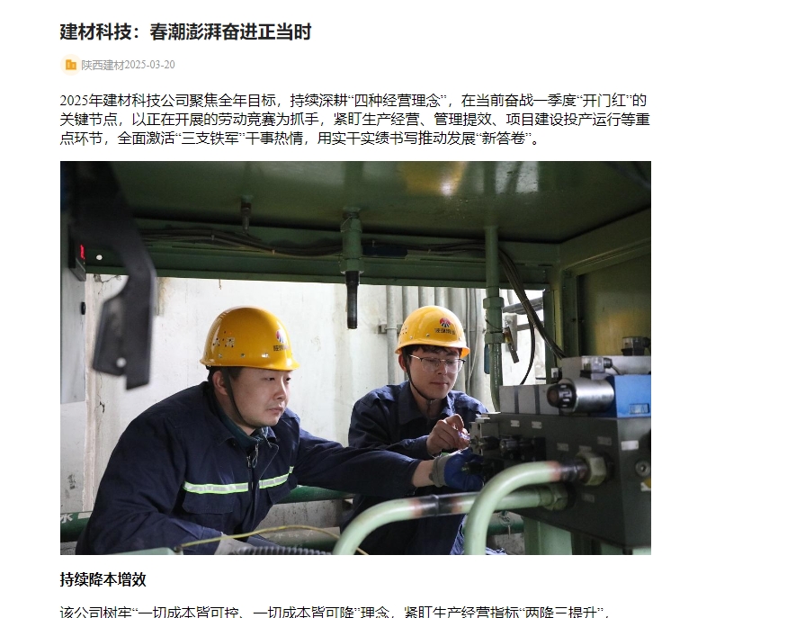 奮進陜煤、陜煤集團官網 | 建材科技：春潮澎湃奮進正當時