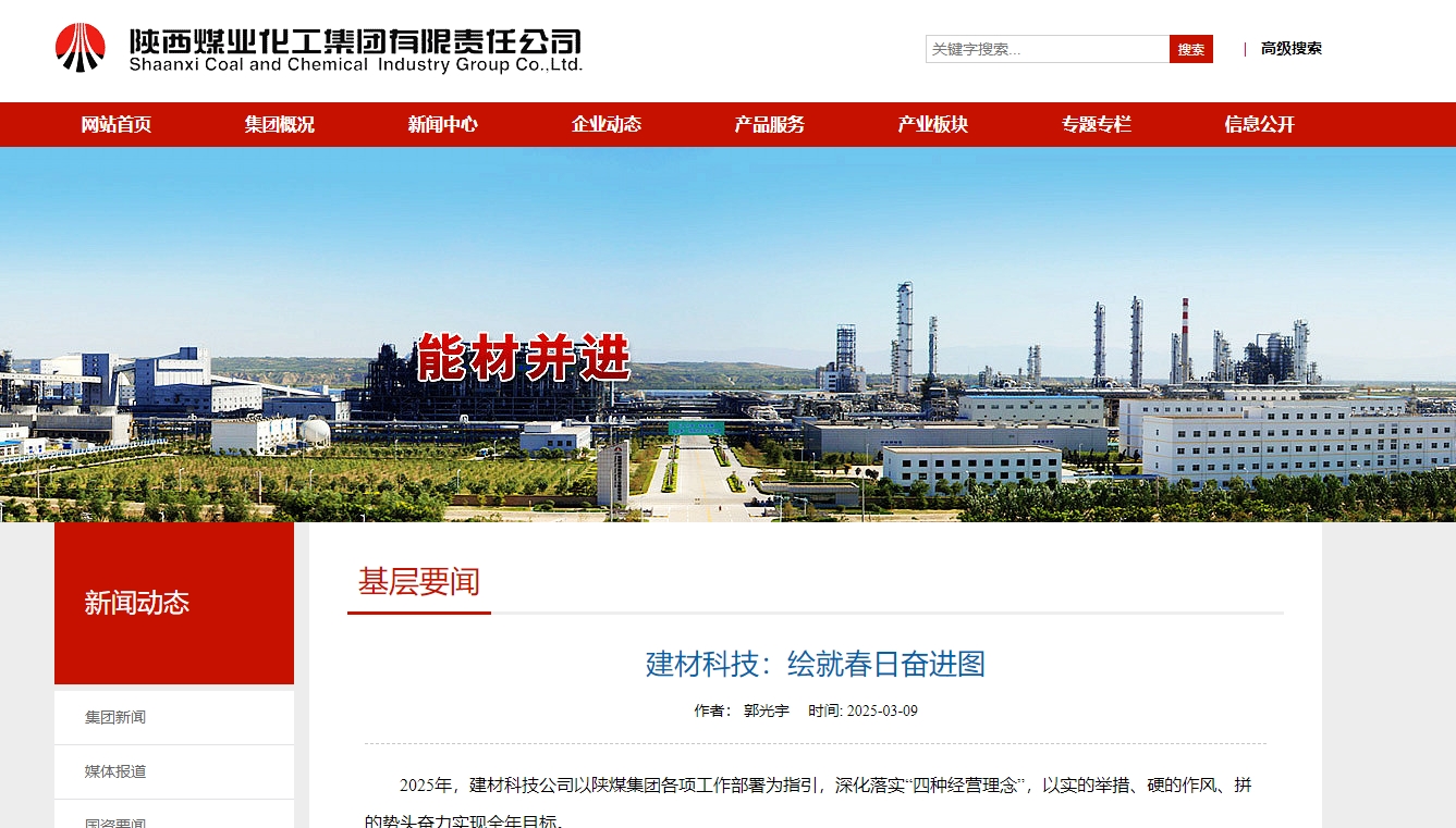 陜煤集團官網(wǎng)、陜煤微信公眾號 | 建材科技：繪就春日奮進圖
