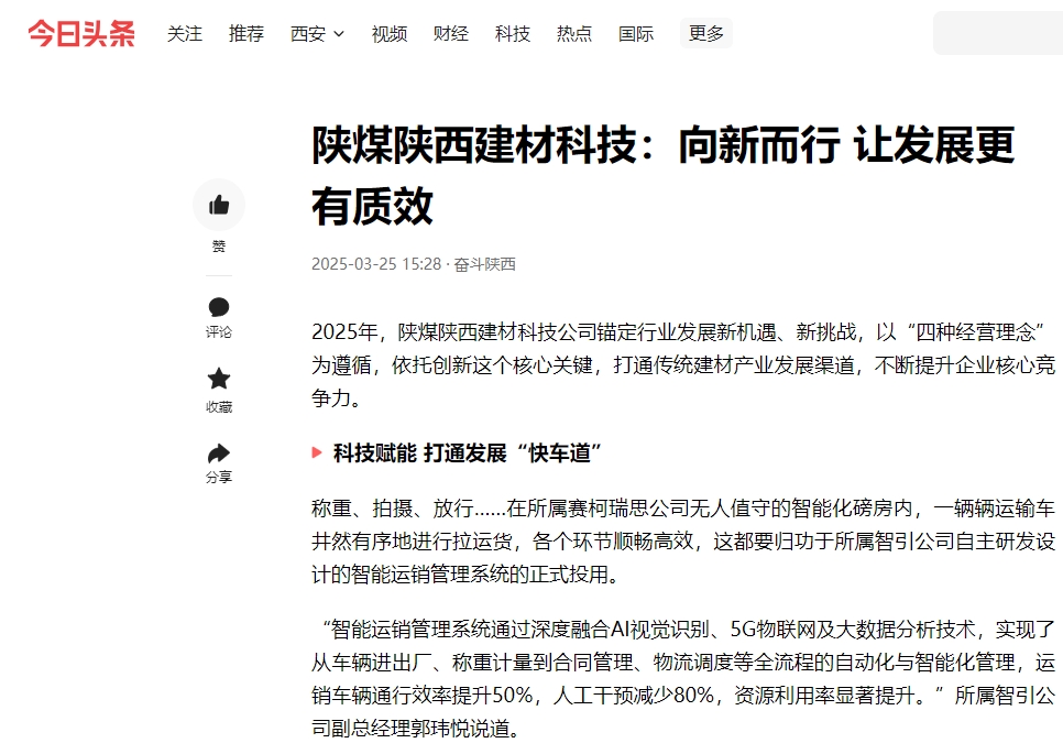 今日頭條 | 陜煤陜西建材科技：向新而行 讓發展更有質效