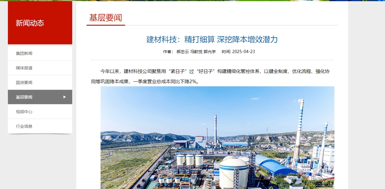 陜煤集團官網(wǎng)、陜煤微信公眾號 | 建材科技：精打細算 深挖降本增效潛力