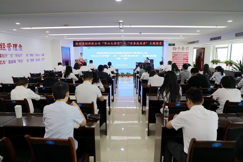 強素質、謀舉措，抓落實，聚合力——公司第一期“華山大講堂”之“業務我來講”主題課堂開講