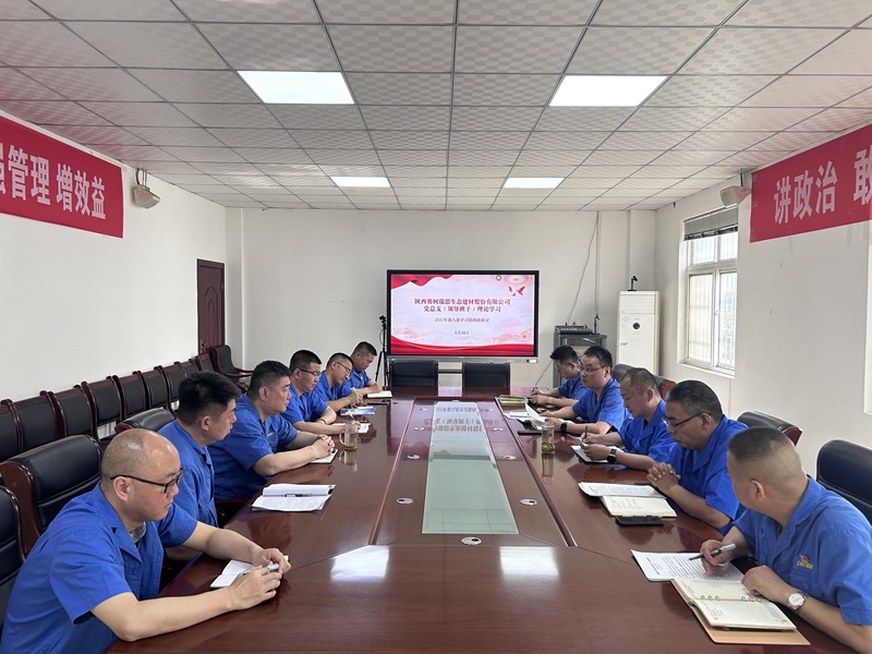 錨定目標 聚力奮進  ——賽柯瑞思公司召開領導班子專題會議