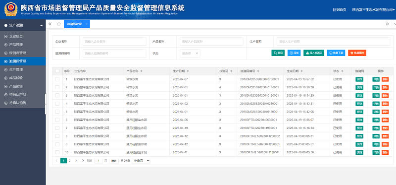 富平公司全面構建“一批一碼”質量追溯新模式