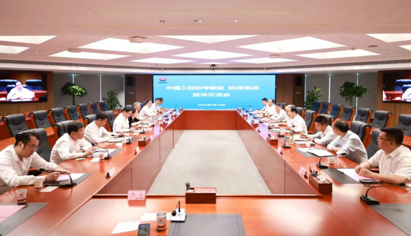 中國工業經濟聯合會考察組一行到陜煤集團座談交流